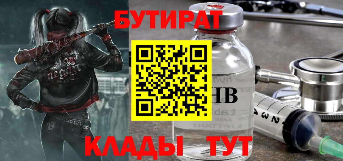 БУТИРАТ бутик Россия