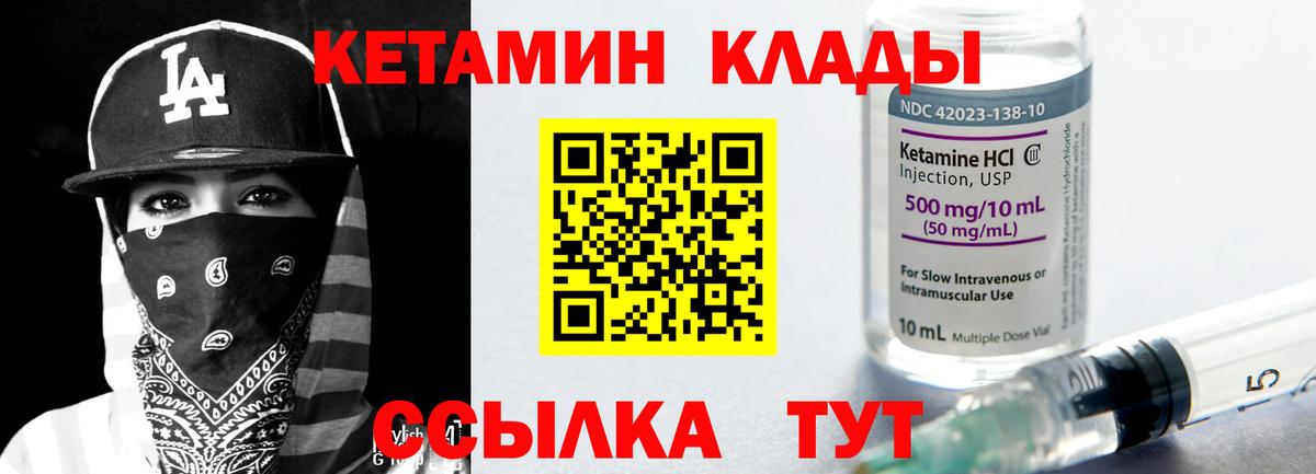 КЕТАМИН ketamine  Вход с VPN  Россия 