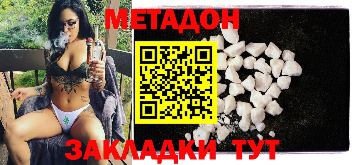 Метадон белоснежный  Метадон VHQ  Вход с VPN  Россия 
